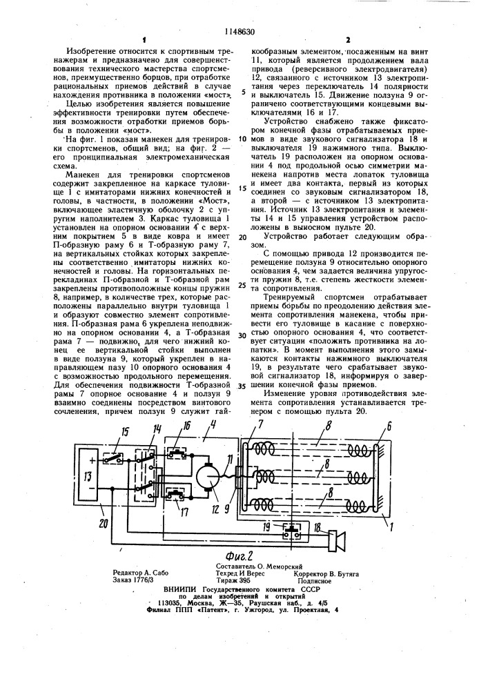 Манекен для тренировки спортсменов (патент 1148630)