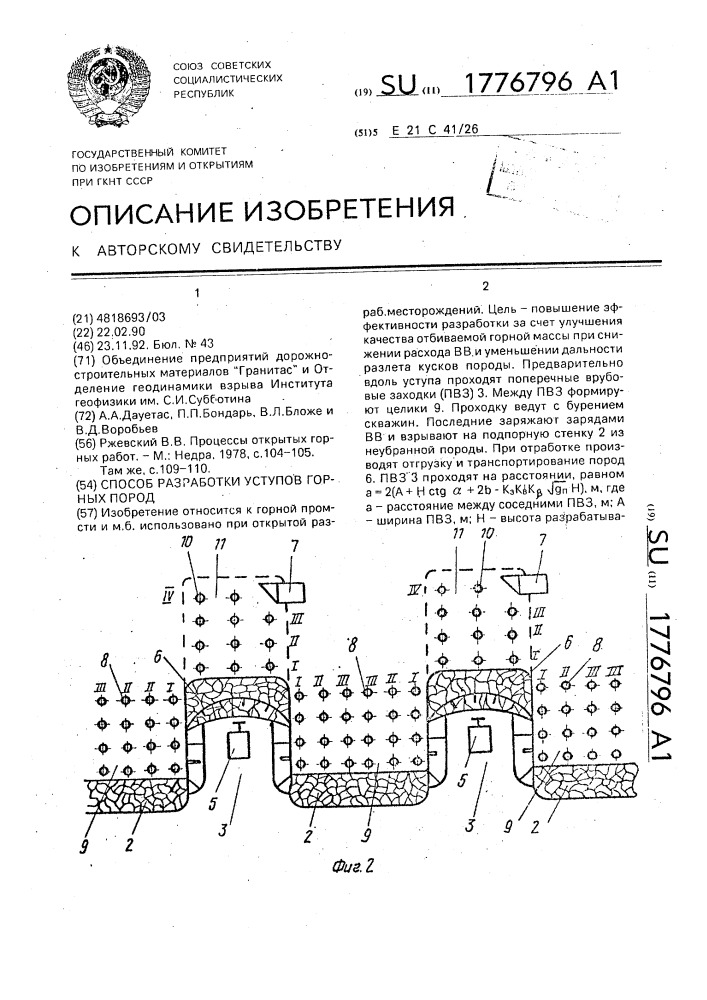 Способ разработки уступов горных пород (патент 1776796)