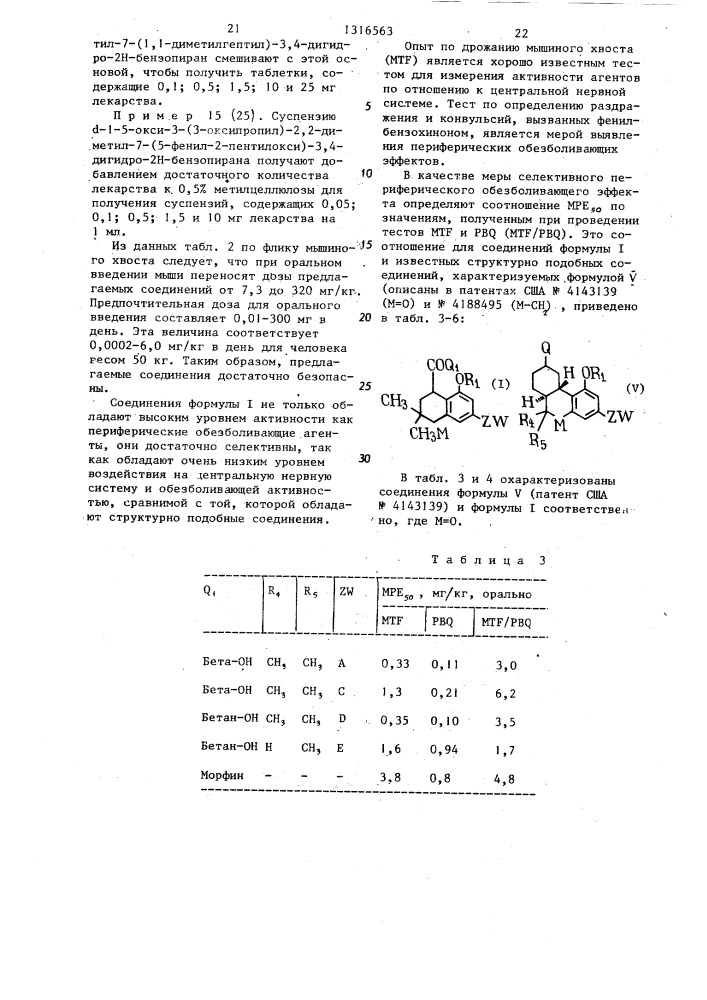 Способ получения бициклических бензоконденсированных соединений (патент 1316563)