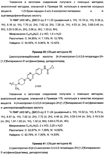 Антагонисты гистаминовых н3-рецепторов (патент 2499795)