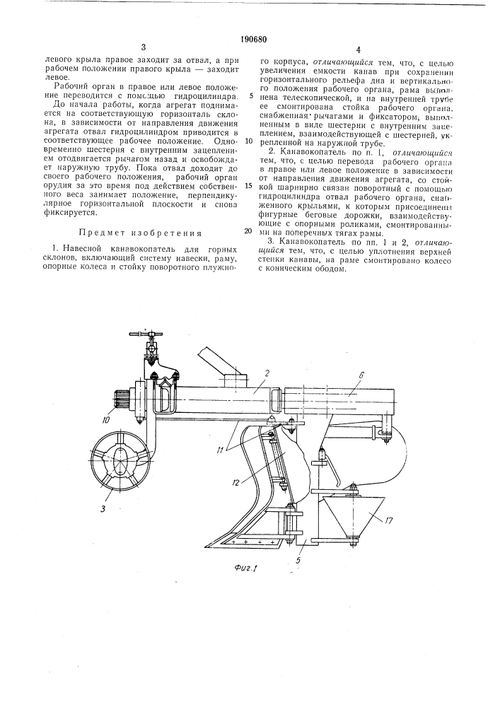 Патент ссср  190680 (патент 190680)