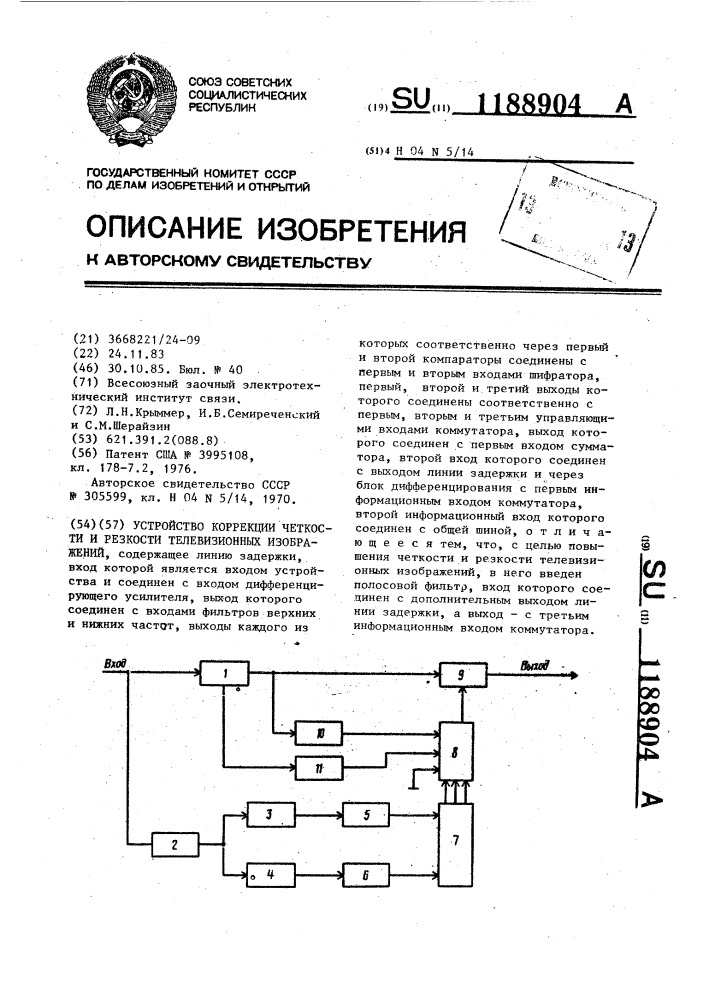 Устройство коррекции четкости и резкости телевизионных изображений (патент 1188904)