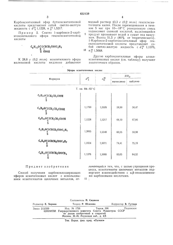 Способ получениякарбоксилсодержащих эфировксантогеновых кислот (патент 432139)