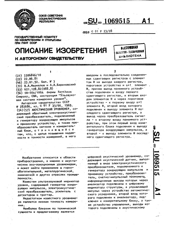 Акустический уровнемер (патент 1069515)