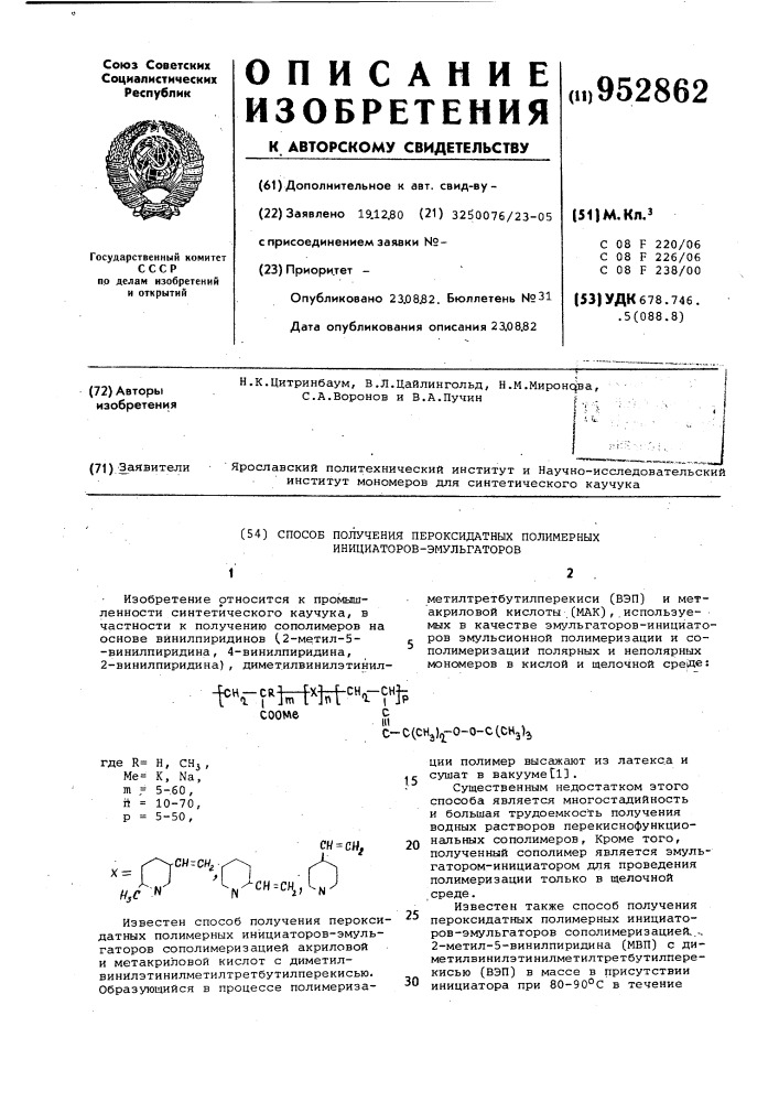 Способ получения пероксидатных полимерных инициаторов- эмульгаторов (патент 952862)