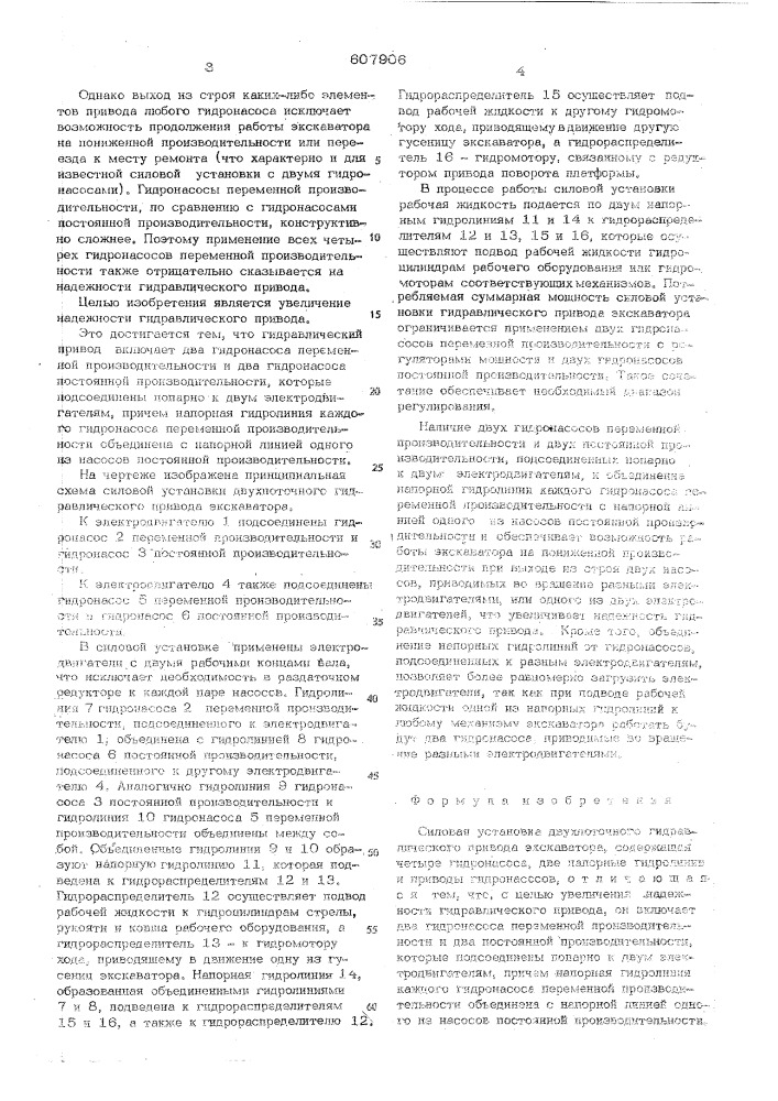 Силовая установка двухпоточного гидравлического привода экскаватора (патент 607906)