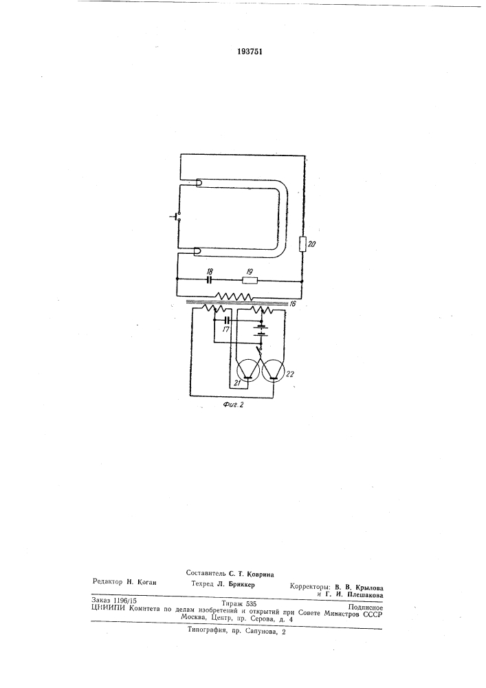 Патент ссср  193751 (патент 193751)