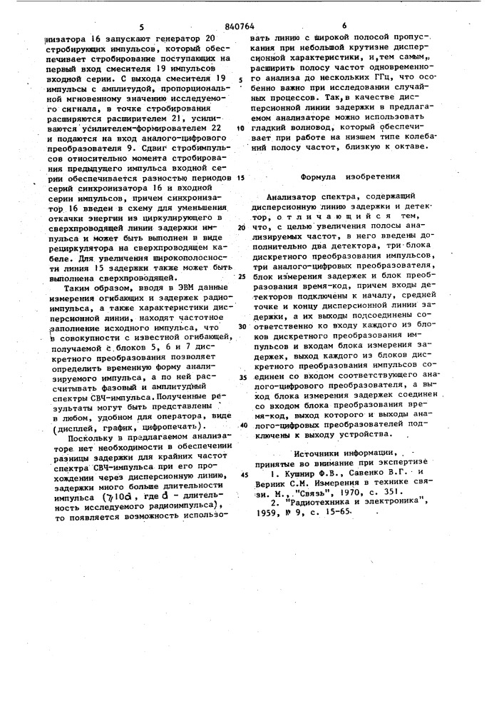 Анализатор спектра (патент 840764)