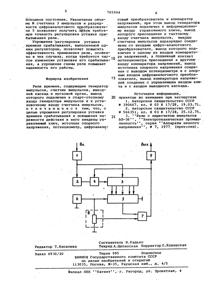 Реле времени (патент 765994)