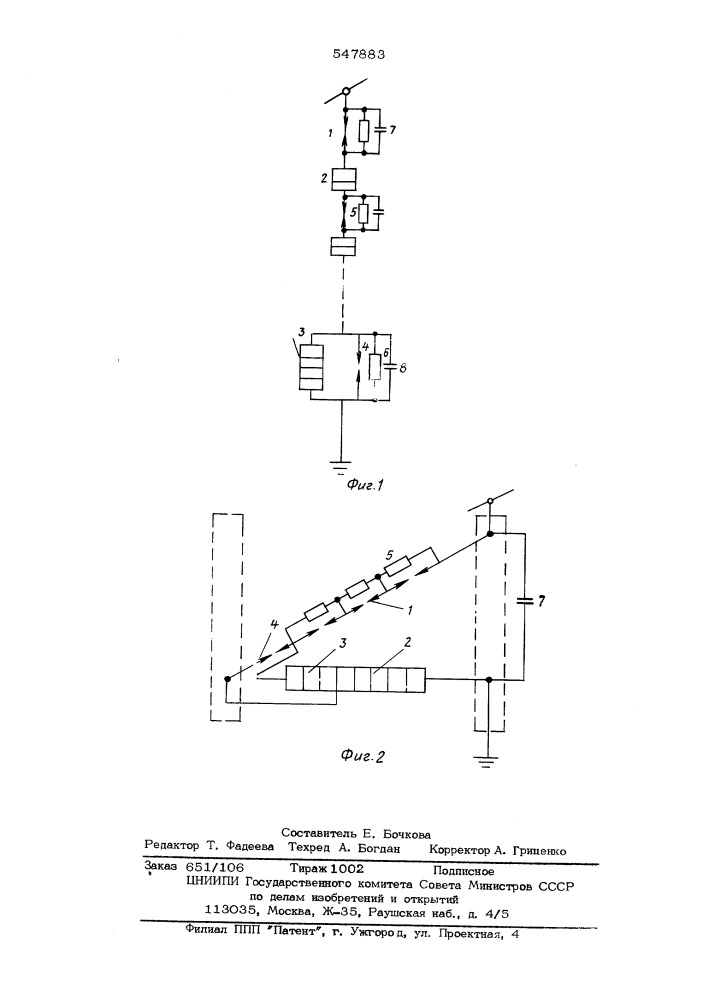 Вентильный разрядник (патент 547883)