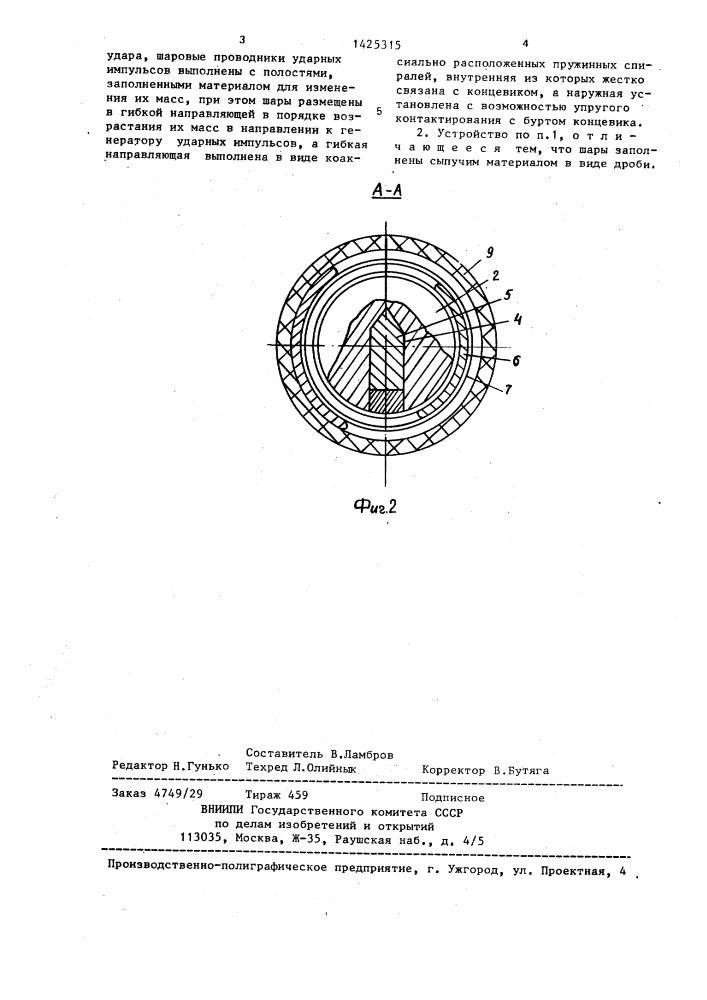 Устройство ударного действия (патент 1425315)