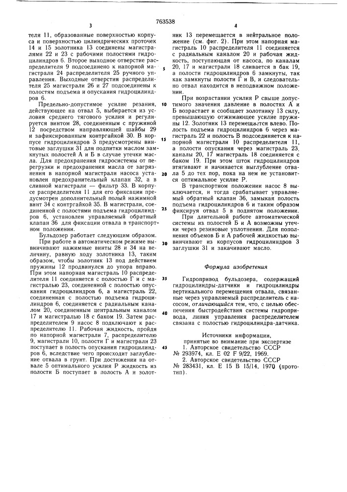 Гидропривод бульдозера (патент 763538)