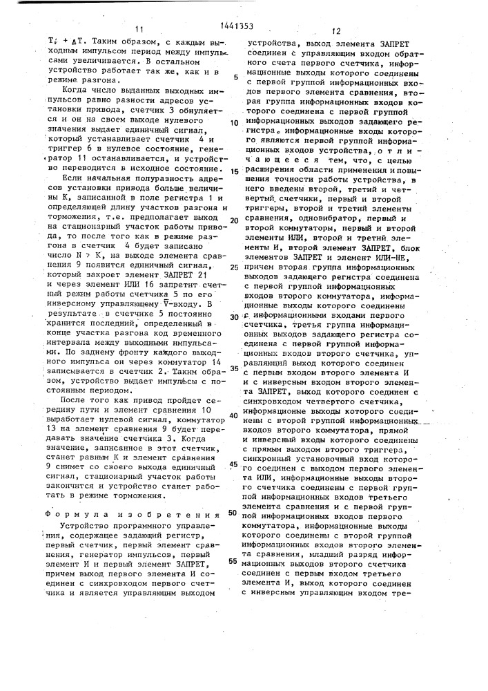 Устройство программного управления (патент 1441353)