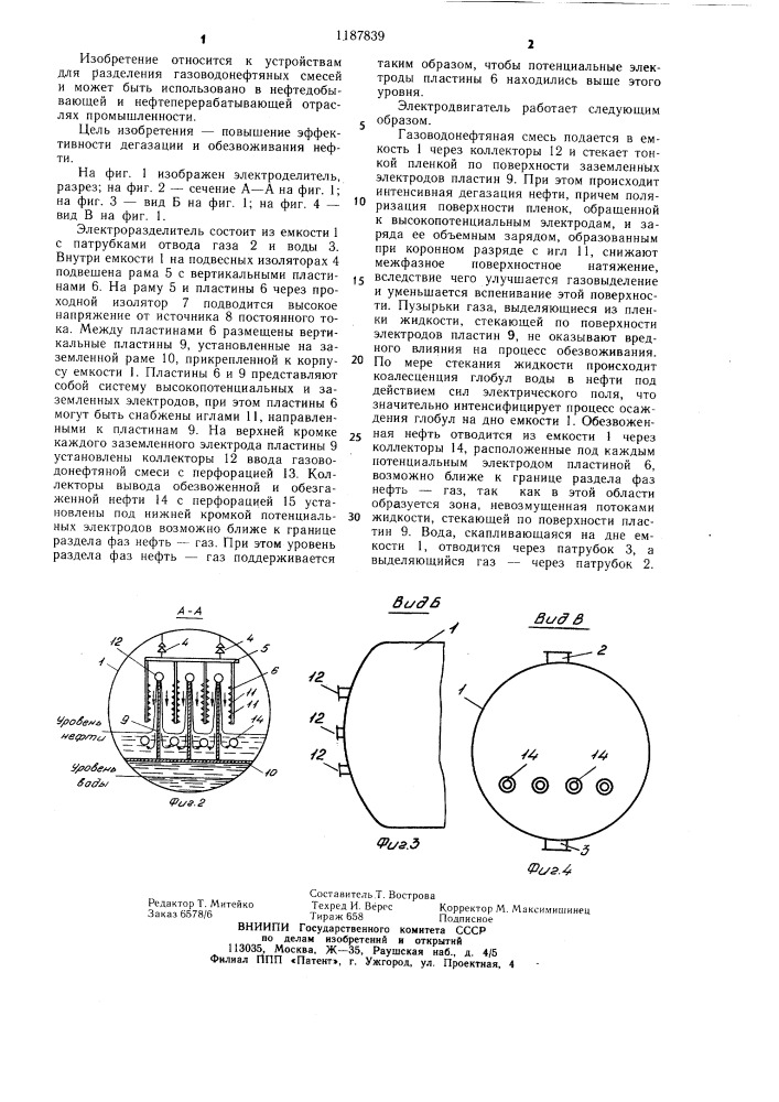 Электроразделитель газоводонефтяных смесей (патент 1187839)