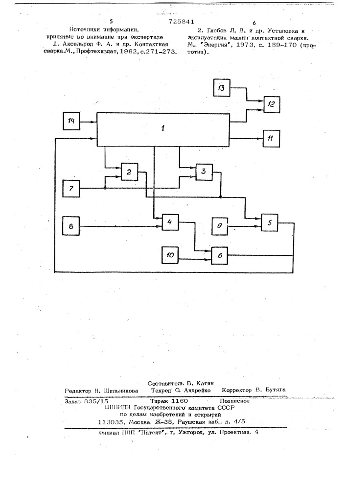 Регулятор цикла контактной сварки (патент 725841)
