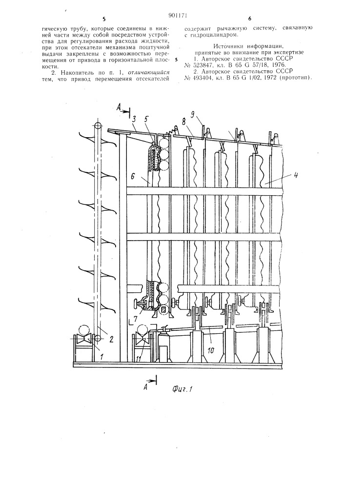 Накопитель для труб (патент 901171)