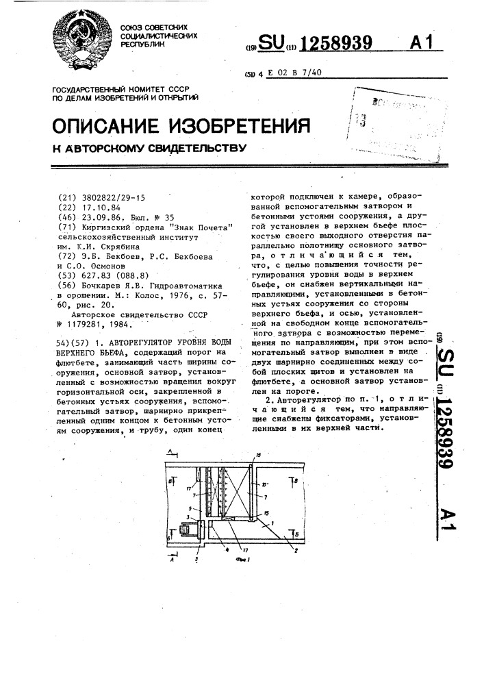 Авторегулятор уровня воды верхнего бьефа (патент 1258939)