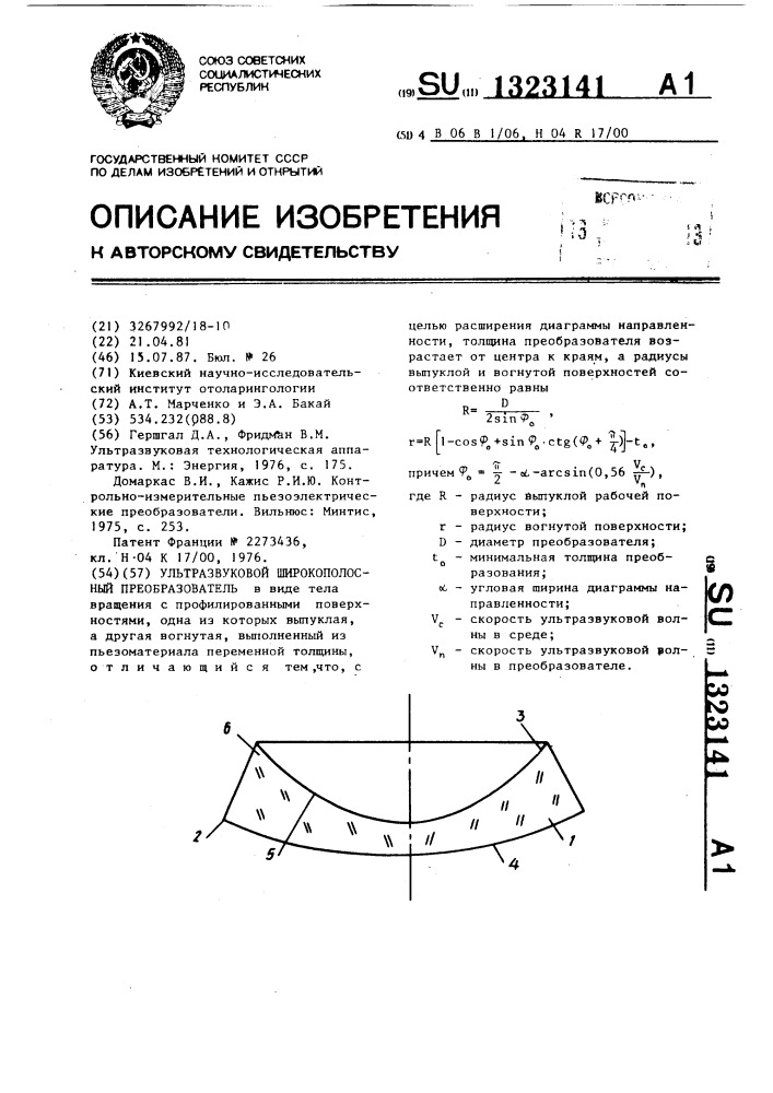 Ультразвуковой широкополосный преобразователь (патент 1323141)