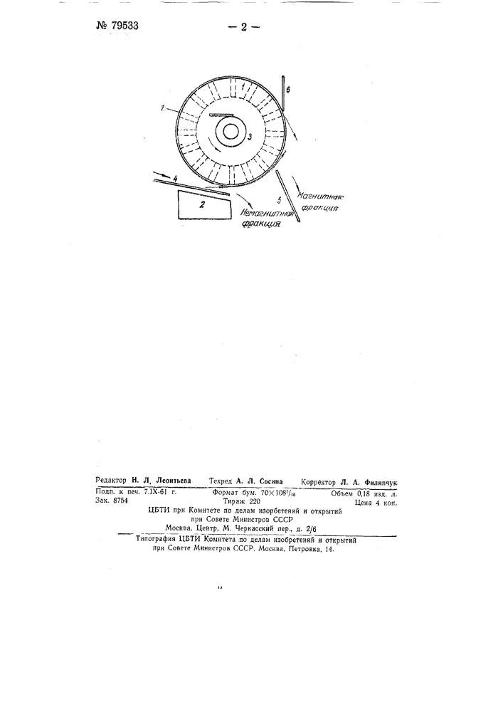 Роликовый электромагнитный сепаратор переменного тока (патент 79533)