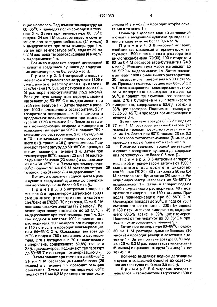 Способ получения термоэластопластов (патент 1721059)