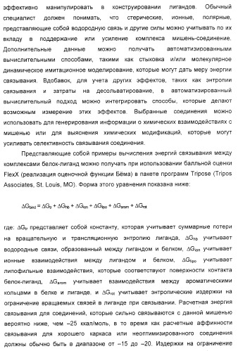 Соединения, являющиеся активными по отношению к рецепторам, активируемым пролифератором пероксисом (патент 2356889)