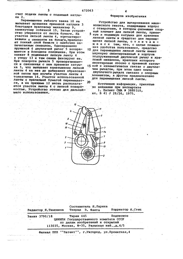 Устройство для вычерчивания машинописного текста (патент 672063)