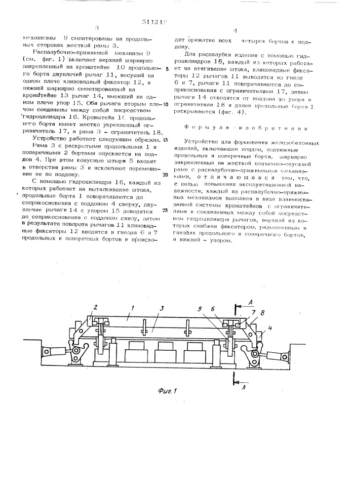 Устройство для формирования железобетонных изделий (патент 511218)