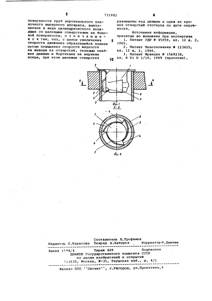 Устройство для распределения жидкости (патент 731982)
