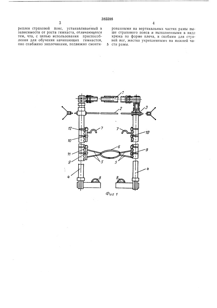 Приспособление к туриику для страховки гимнаста (патент 385588)
