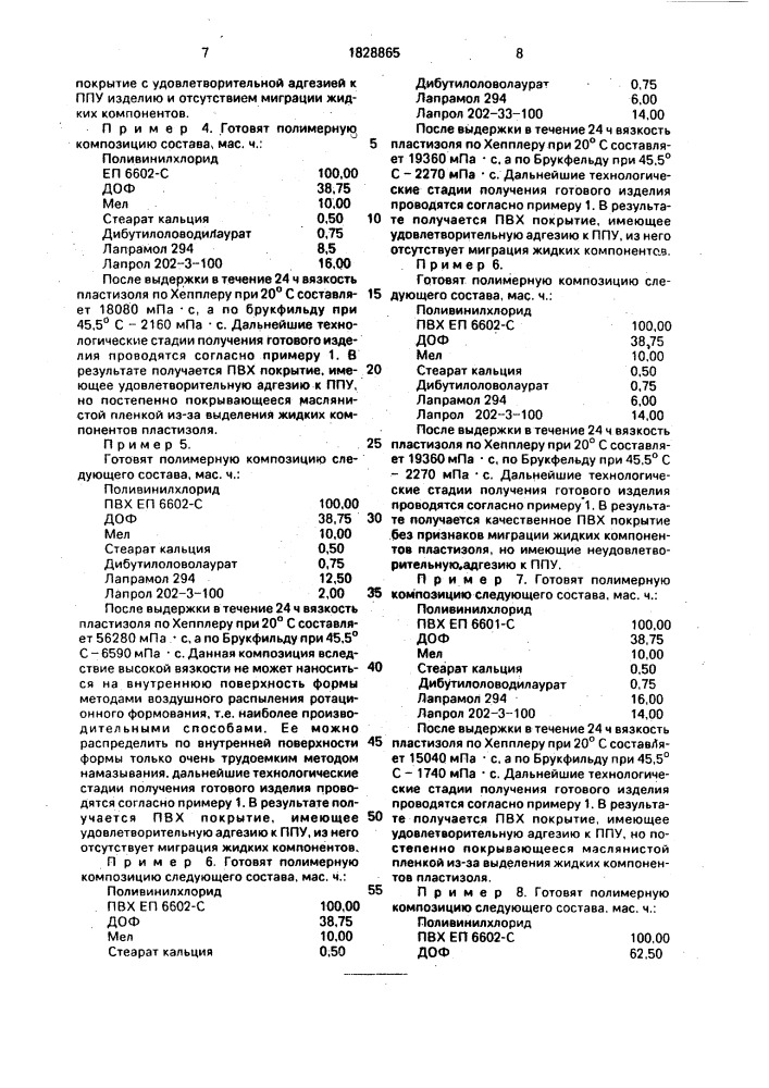 Полимерная композиция для покрытия изделий из пенополиуретанов (патент 1828865)