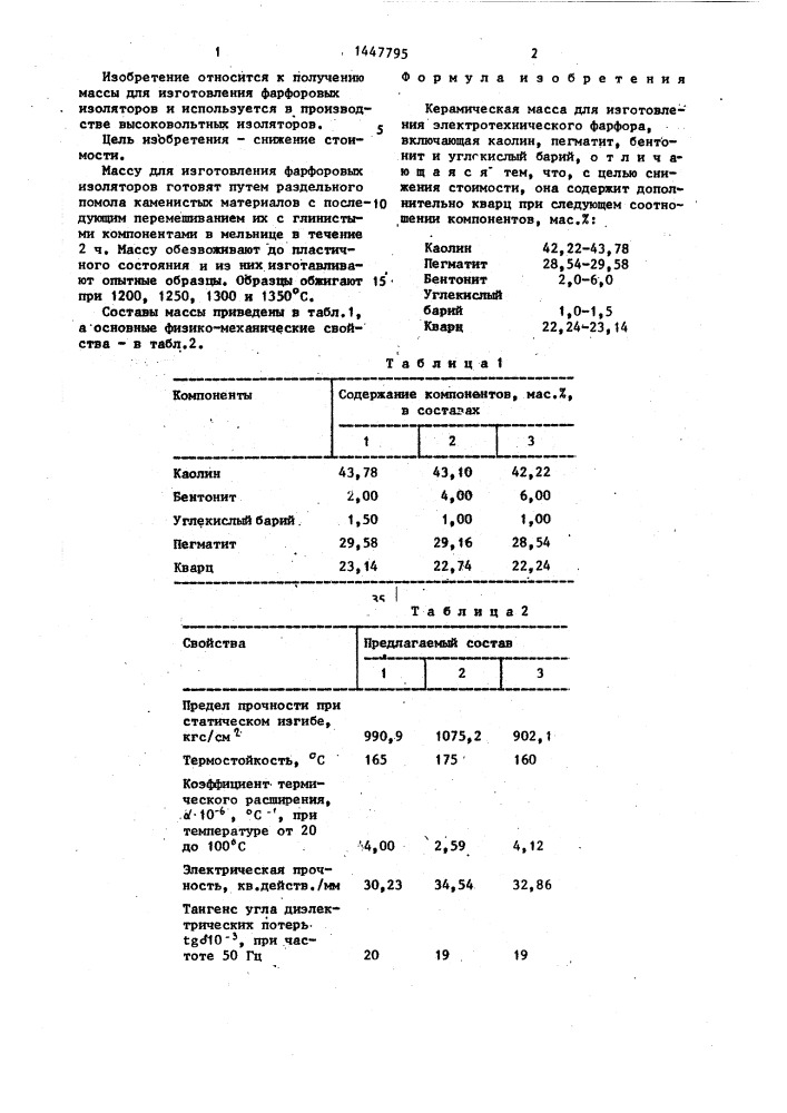Керамическая масса для изготовления электротехнического фарфора (патент 1447795)