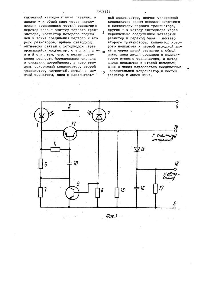 Формирователь сигнала оптоэлектронной пары (патент 1509999)
