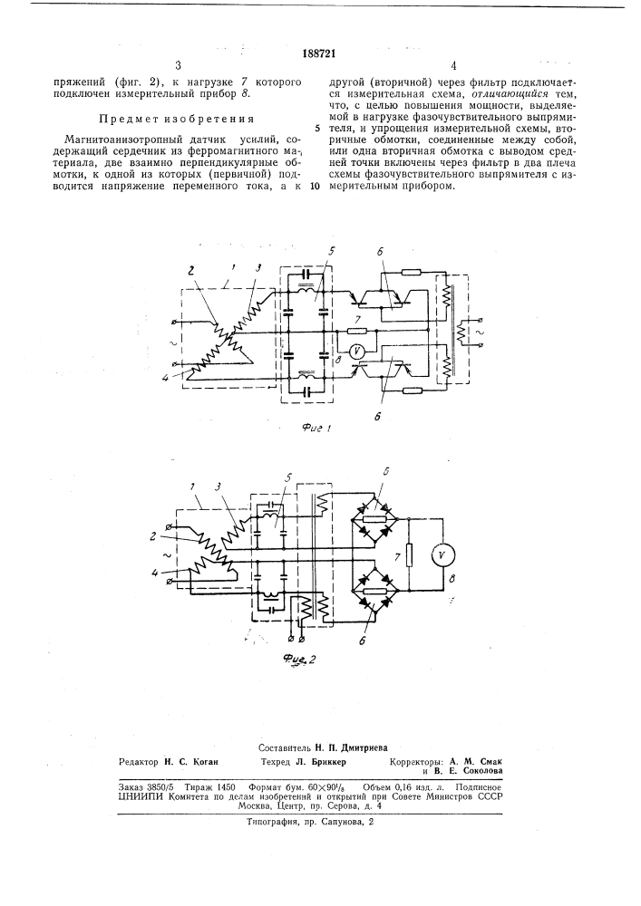 Патент ссср  188721 (патент 188721)