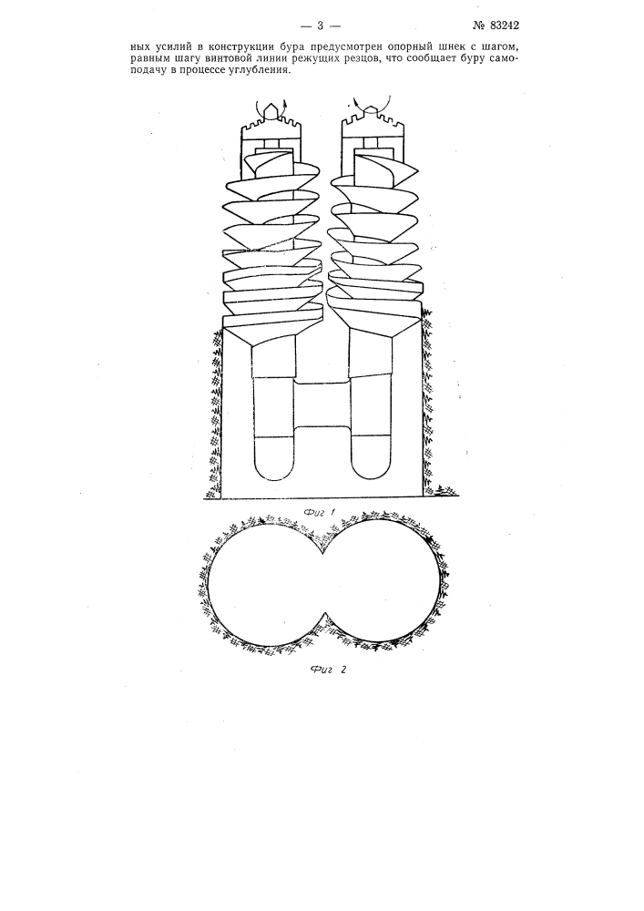 Винтовой бур для бурения восстающих скважин (патент 83242)