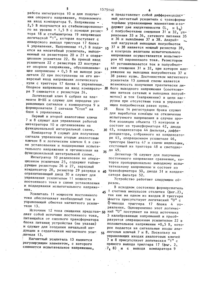 Устройство для испытания изоляции на электрическую прочность (патент 1575140)