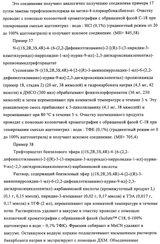 Производные пурина, предназначенные для применения в качестве агонистов аденозинового рецептора а2а (патент 2457209)