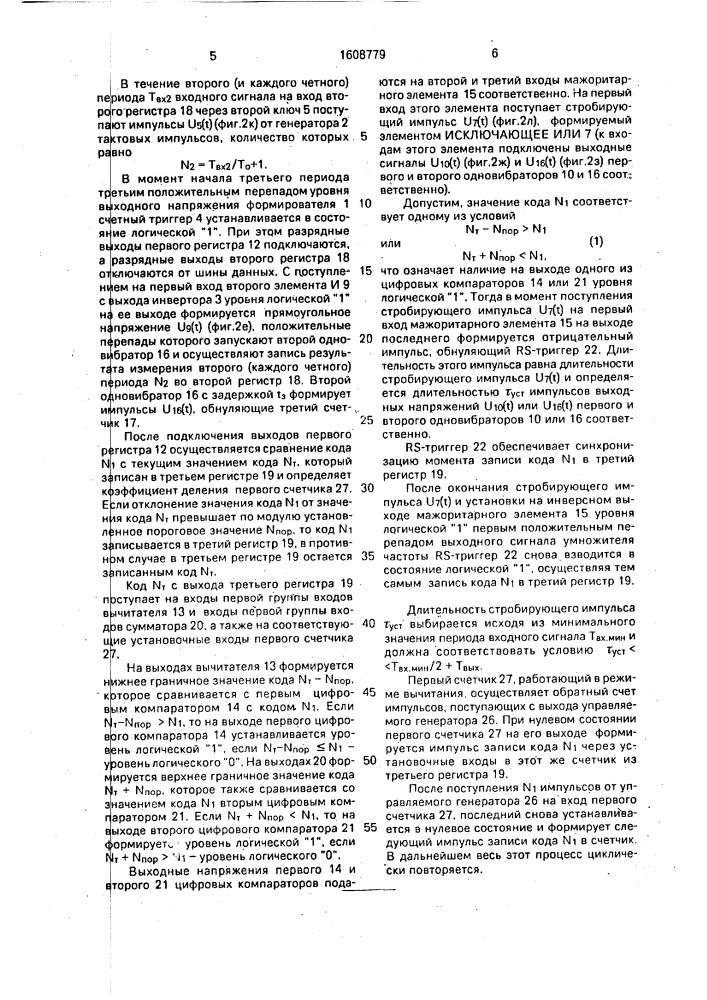 Умножитель частоты (патент 1608779)