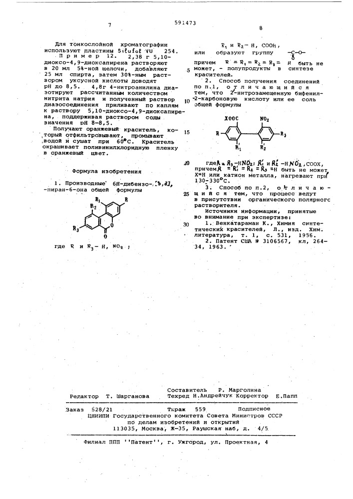 Производные 6н-дибензо пиран-6-она и способ их получения (патент 591473)