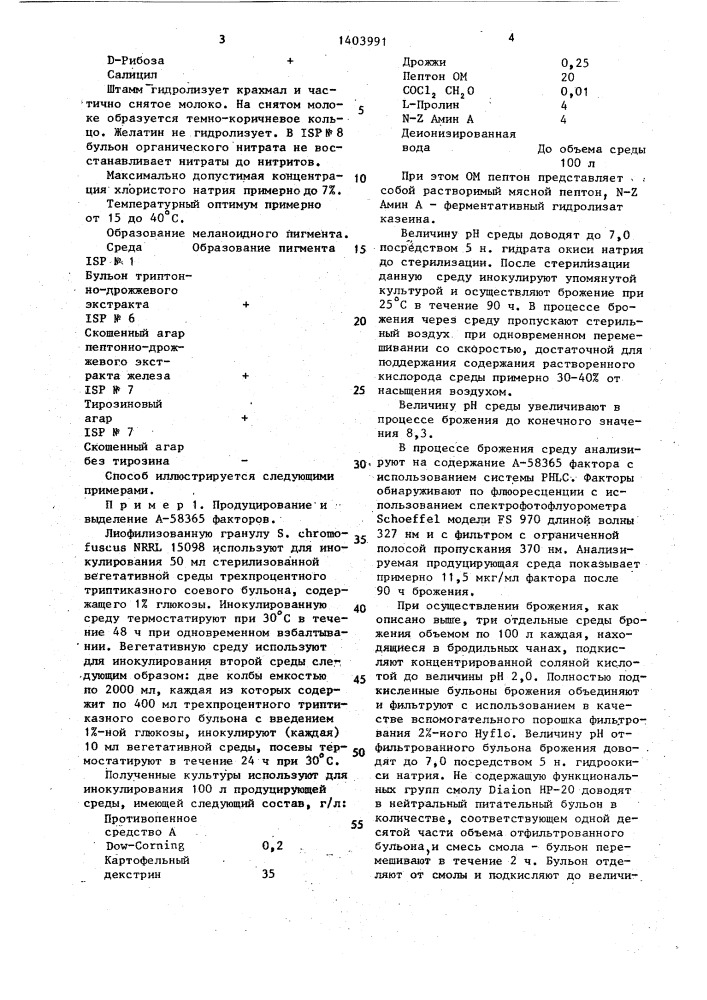 Способ получения ингибитора фермента превращения ангиотензина и штамм стрептомицета sтrертомyсеs снrомоfusсus nrrl 15098,используемый для его осуществления (патент 1403991)