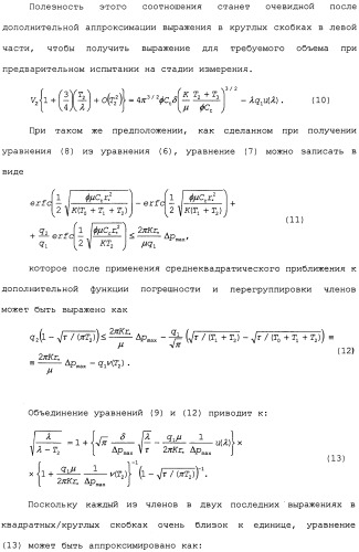 Способ для анализа скважинных данных (варианты) (патент 2482273)