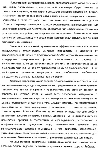 Полиморфы натриевой соли n-(4-хлор-3-метил-5-изоксазолил)-2[2-метил-4,5-(метилендиокси)фенилацетил]тиофен-3-сульфонамида (патент 2412941)