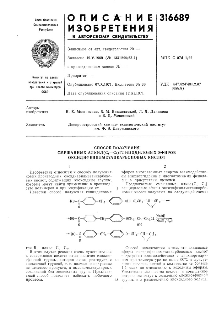 Способ получения (патент 316689)