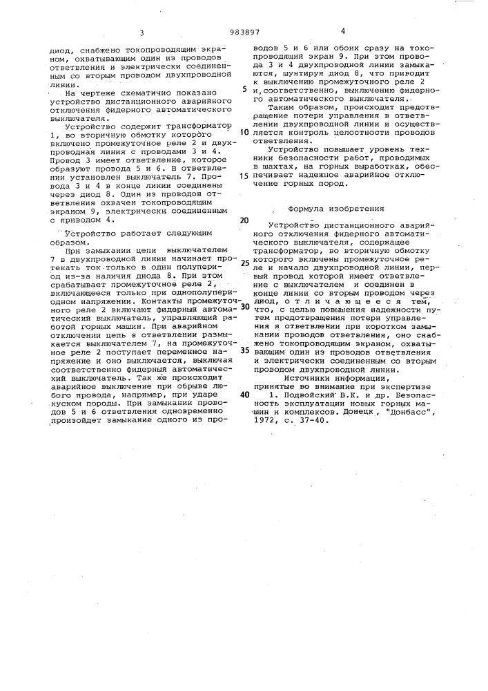 Устройство дистанционного аварийного отключения фидерного автоматического выключателя (патент 983897)