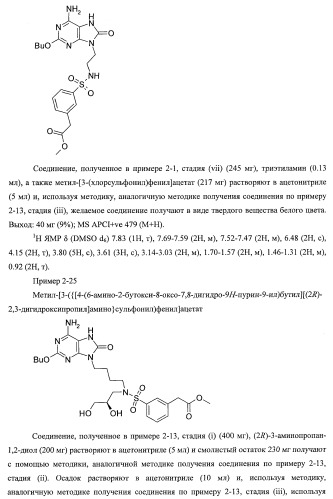 9-замещенное производное 8-оксоаденина и лекарственное средство (патент 2397171)