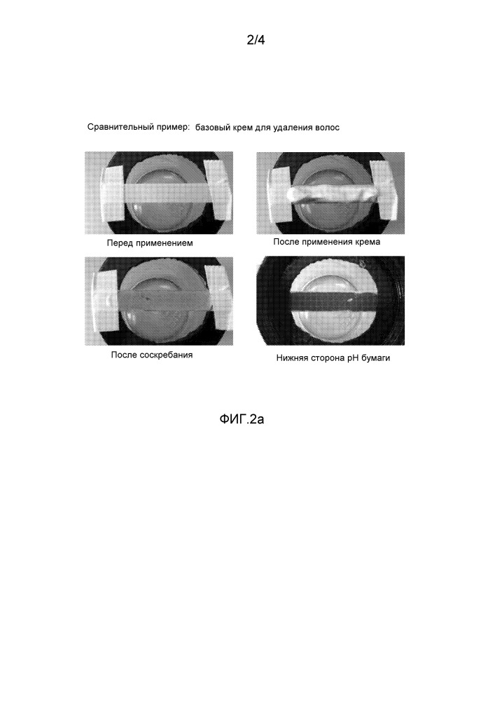 Новый продукт для удаления волос (патент 2648843)
