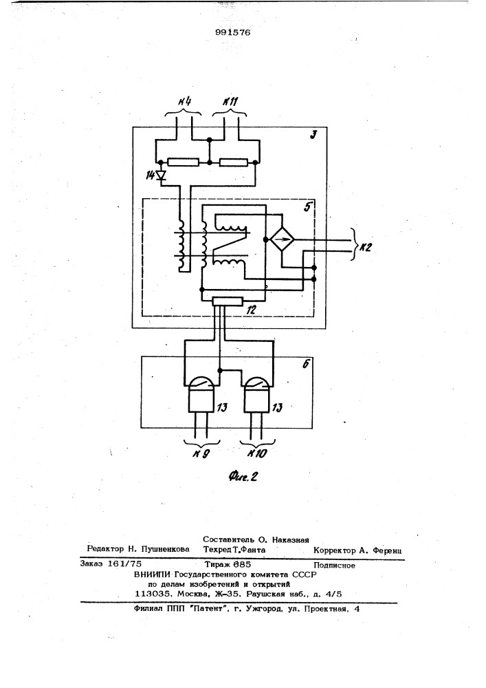 Способ автоматического ограничения режимов синхронной машины и устройство для его осуществления (патент 991576)