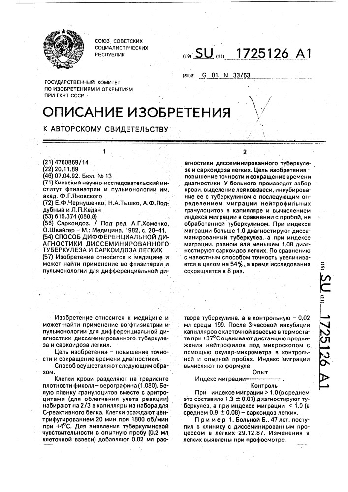 Способ дифференциальной диагностики диссеминированного туберкулеза и саркоидоза легких (патент 1725126)