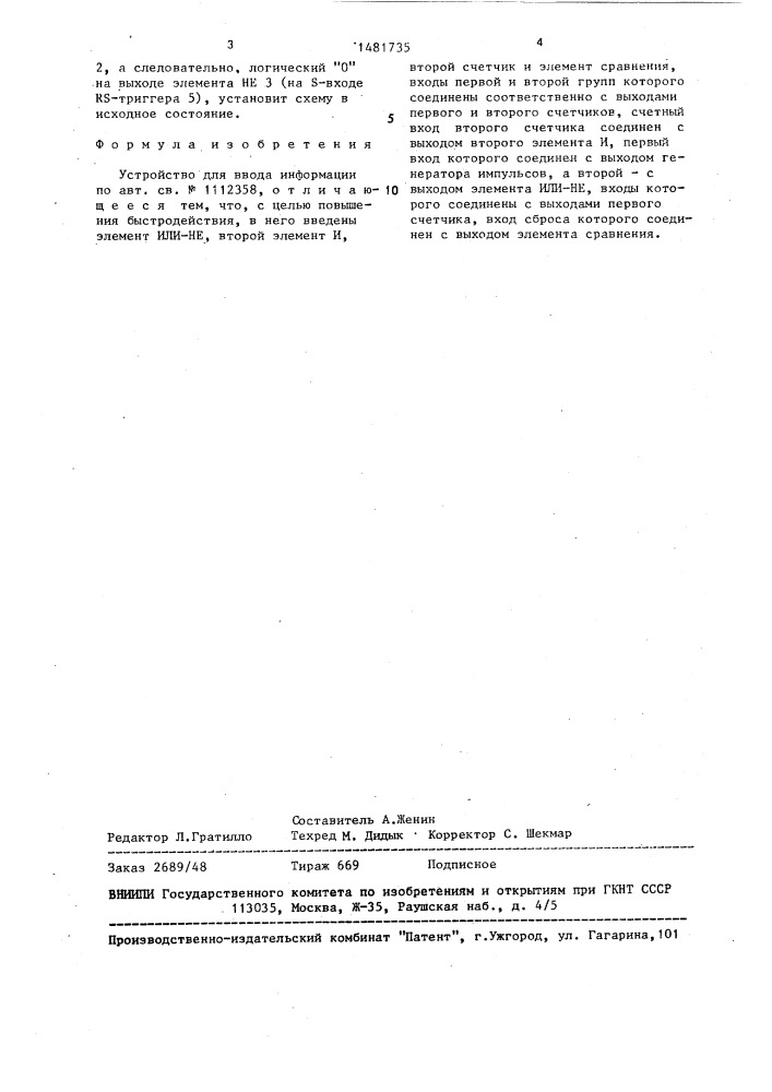 Устройство для ввода информации (патент 1481735)