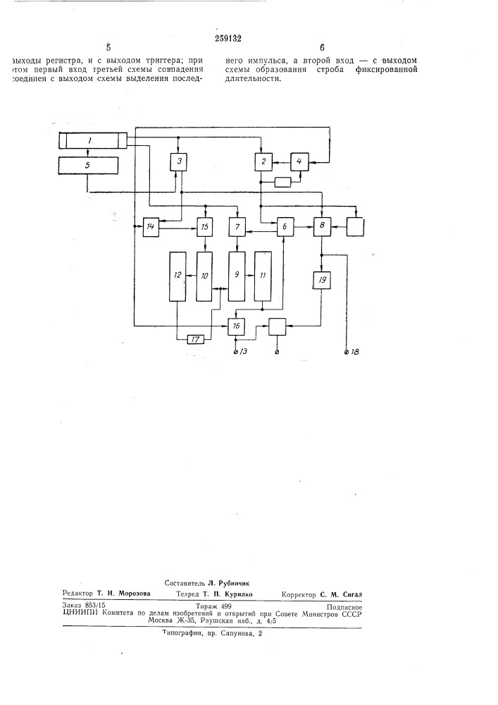 Устройство для логической обработки ответных сигналов (патент 259132)