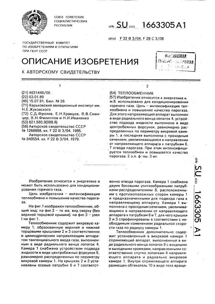 Теплообменник (патент 1663305)